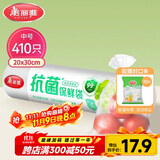 美丽雅 抗菌保鲜袋食品级410只中号30*20cm 点断式塑料袋一次性连卷家用