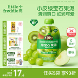 小皮（Little Freddie）婴儿水果泥西梅泥 宝石果泥宝宝无添加糖盐婴幼儿辅食泥 绿宝石青提奇异果果泥 85g*1袋