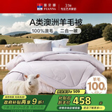 富安娜A类澳洲羊毛被100%纯羊毛被子母被冬被冬季被芯 约9.6斤203*229cm