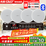 先科（SAST）5吋吸顶喇叭音响套装定压蓝牙100W功放机公共广播系统吊顶家用门店会议背景音乐组合音箱一拖四