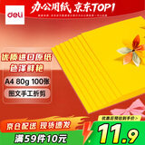 得力（deli）A4 80g黄色复印纸 彩色打印纸 儿童手工折纸剪纸彩纸 非硬卡纸 100张/包 7757【经典热销】