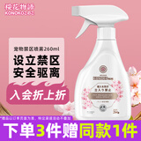 KONOKO驱猫神器防猫上床抓乱尿驱赶狗喷雾剂橘子味狗狗猫咪宠物禁区喷雾