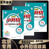 北京真题圈北京专版六年级上册下册语文数学英语部编版统编版人教版北师大版北师版北京课改版 小学真题卷六年级复习单元期中专项期末考试卷测试卷 小升初北京名校真题卷【语数英共3本】