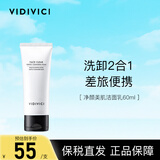 VIDIVICI女神洗面奶蚕丝泡沫洁面乳60ml旅行便携装补水保湿可卸妆生日礼物