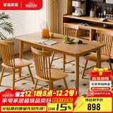 家逸全实木餐桌椅子全套家用饭桌4-6人小户型一桌四椅组合