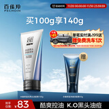 百雀羚洗面奶男士护肤品清洁水能保湿祛痘去角质洁面膏100g热门商品