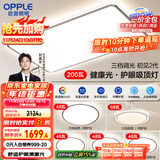 欧普（OPPLE）吸顶灯大尺寸客厅灯饰调光照明灯具大瓦数现代简约套餐13 包安装