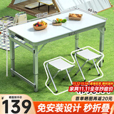 汤能优品折叠桌户外夜市摆摊地推便携式折叠小桌子简易家用折叠餐桌椅组合 极光白120*60+布凳*4【60%购买】