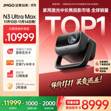 坚果投影（JMGO）N3 Ultra Max 纯三色激光变焦投影仪4600lm+AI全智控电动云台4K超高清云台投影家用影院国家补贴