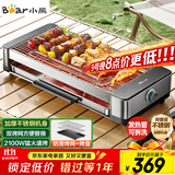 小熊（Bear）烤肉锅电烤盘电烤炉家用电烧烤炉烤串烤肉一体无浓烟全机可拆洗2100W双烤网烤盘Q21E7【国家补贴】
