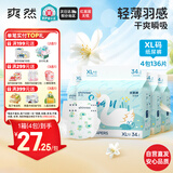爽然（shinrea）天鹅纸尿裤XL136片轻薄超柔透气婴儿尿不湿【品牌直供 安心品质】
