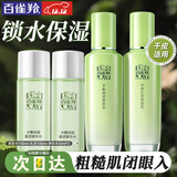 百雀羚（PECHOIN）套装 草本精粹惊喜礼盒 补水爽肤水乳液面霜洗面奶护肤化妆护肤品 【锁水套装】爽肤水+乳液+精华水*2瓶