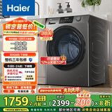 海尔（Haier）滚筒洗衣机全自动12公斤 超薄家用家电国家补贴 一级能效懒人以旧换新 租房内衣洗 京东自营50DS 