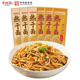 蔡林记 武汉风味热干面碱面拌面150克*6袋 热干面 标配+酸豆角早餐宵夜