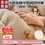 无印良品纯棉色织贝壳边牛奶绒四件套珊瑚绒套件加厚加绒 全棉床单被套200*230cm