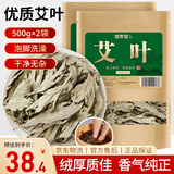 修年堂艾叶1000g（500g*2） 陈艾草干艾叶泡脚包蕲艾叶艾灸艾绒男女老幼
