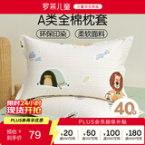 罗莱儿童家纺野营派对一对全棉枕套 48*74cm