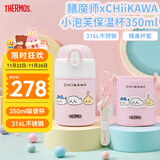 膳魔师（THERMOS）儿童保温杯水杯chiikawa联名带杯套316L不锈钢学生杯吉伊卡哇TCKT