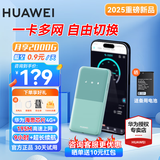 华为随身wifi5/3pro支持5G 4G设备三网通用移动无线路由器网卡5g双频免插卡车载无限流量随行便携2025 随行WiFi5 恬静水天青【多网自由切换】