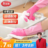 美丽雅家务手套1双大号加长30cm加厚耐用防水防滑乳胶皮洗碗厨房清洁