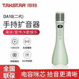 得胜（TAKSTAR） DA10一体式手持麦克风扩音器教师专用话筒小蜜蜂户外促销教学上课大音量 DA10绿色|标准款|15W功率|覆盖100人