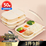 SHUANG YU一次性饭盒50套*1000ml玉米淀粉可降解五格分格餐盒环保打包盒