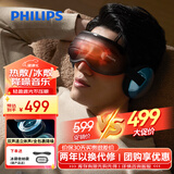 飞利浦（PHILIPS）眼部护眼仪 遮光降噪冷热双敷睡眠音乐眼罩热敷冰敷护眼缓解疲劳送男女友父母节日生日礼物5302E