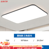 欧普灯客厅2025新款led吸顶灯新款中山灯饰主灯卧室灯现代简约 72W 长方形90*60cm三色变光升级全光谱