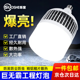 烁室（SUOSHI）led灯泡超亮节能灯泡家用灯泡螺口e27工厂超市出租屋大功率电灯泡 【65】工程款-白光-E27螺口