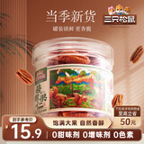 三只松鼠碧根果仁100g/罐 每日坚果炒货干果 免剥休闲零食小吃