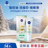 妮维雅（NIVEA）630小绿管精华10ml 淡化痘印 油皮挚爱 男女生日礼物