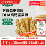 宝宝馋了_每日坚果海苔坚果酥66g儿童零食10种坚果籽仁 