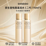 资生堂（SHISEIDO）悦薇水乳中样二代 珀翡紧致亮肤水乳旅行套装补水保湿 送人礼物 二代悦薇爽肤水【滋润型】75ml*2