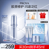 珀莱雅（PROYA）源力精华3.0 修护精华液补水抗皱舒缓护肤品化妆品生日礼物送男女 源力精华30ml