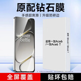 KOOLIFE【防碎边】适用一加Ace6钢化膜 1+OnePluS Ace6T手机膜保护贴膜全屏幕玻璃覆盖超薄高清防尘摔指纹