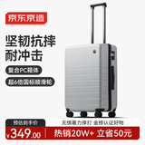 京东京造无界行李箱24英寸拉杆箱旅行箱男女PC托运大容量 雪山银
