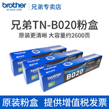 兄弟原装TN-B020墨粉盒DR打印机硒鼓7530dn7500 2050 7535DW 7520dw B7548w 7558w 7608w 7628DW7638 7648 7658 TN-B020粉盒