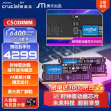 英睿达英睿达 64GB（32GB*2）套装 DDR5 6400频率 CSODIMM 笔记本内存条 AI电脑配件  CKD(时钟驱动器)