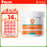 普安特宠物去泪痕湿巾猫咪狗狗比熊泰迪擦眼睛眼部清洁专用湿巾纸150片