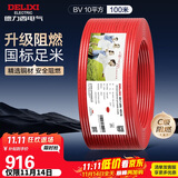德力西（DELIXI）电线电缆ZC-BV10平方阻燃单芯多股家用铜芯电线100米红色火线 
