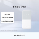 华为随行WiFi 5 白色 【 Pura70上网好伴侣】4G全网通  195Mbps高速上网  随身WiFi 移动WiFi