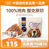 麦富迪狗狗零食 原切鸭肉干800g成幼犬磨牙棒训练奖励解馋宠物零食