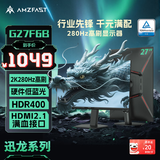 AMZFAST 27英寸 2K 280Hz高刷电竞 HDR400硬件低蓝光 FastIPS屏旋转升降 游戏电脑显示器 迅龙系列G27F6B