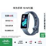 华为（HUAWEI）手环10 NFC版 托帕蓝 智能手环专业睡眠分析情绪健康铝合金机身心率监测运动手环支持NFC手环9升级