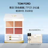 TOM FORD全新幻魅四色TF眼影盘 璀璨流光限定01沙丘盘9g 化妆品生日礼物女