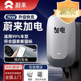 加电小能蔚来充电桩交流7kw家用京东自营 蔚来原厂适配蔚来乐道特斯拉比亚迪小鹏理想含基础安装