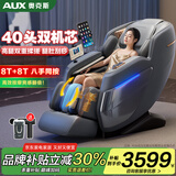 奥克斯（AUX）按摩椅606R旗舰之王8头+8头双机芯家用全身太空舱2025十大品牌全自动多功能中医养生电动沙发老人 【40头双机芯灰】高腿360°揉搓+万元级腿机配置