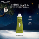 欧舒丹护手霜清新马鞭草30ml滋润长效保湿持久留香嫩肤防干燥圣诞礼物