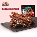 三只松鼠蜀香牛肉烧烤味100g*2袋 零食肉干肉脯巴蜀风味牛肉干手撕牛肉