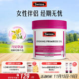 Swisse斯维诗 月见草油胶囊 调节女性姨妈经期 经前养护 内分泌200粒/瓶